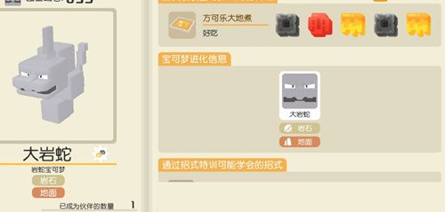 宝可梦大探险大岩蛇食谱配方大全 100%召唤大岩蛇食谱一览