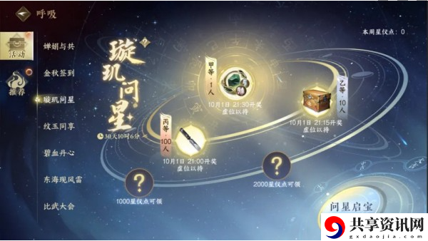 星仪点获得方法一览 神秘装备制作分享
