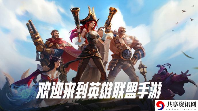 lol手游先锋内测资格怎么得？英雄联盟手游先锋测试申请方法