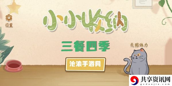 小小收纳三餐四季攻略