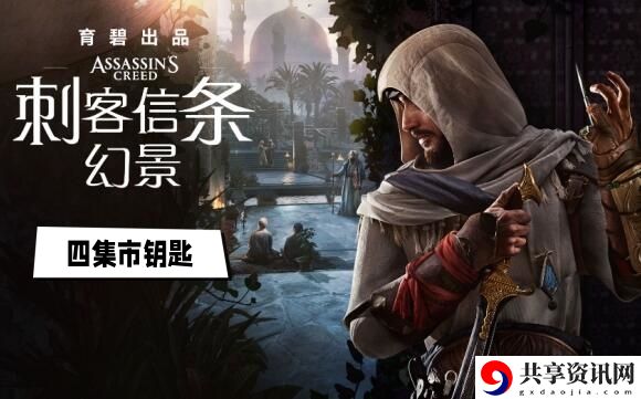 四集市钥匙在哪 角色升级快速方法分享