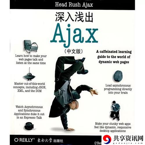 AJAX深入浅出上线，网友：技术不再神秘！