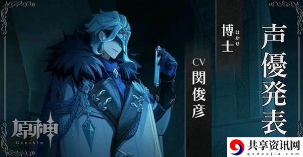 原神愚人众执行官博士介绍