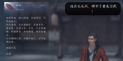 锋刃凉任务攻略 稀有宝藏位置策略