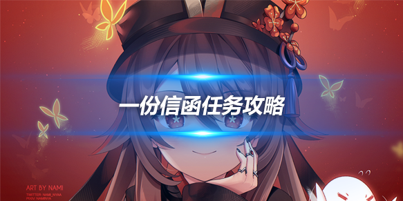 一份信函任务怎么做 战斗技能组合与连招教学