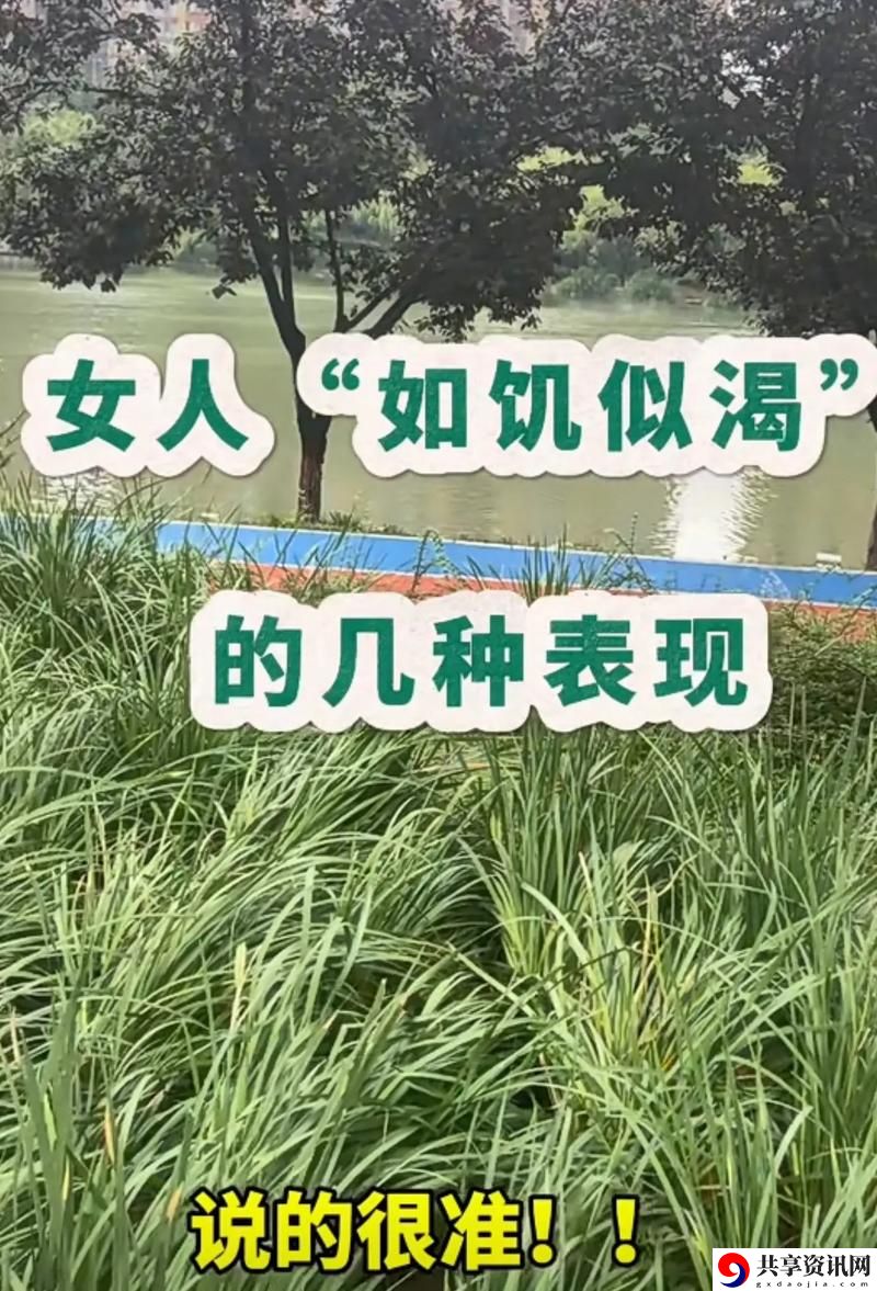 女人如饥似渴的四大表现，粉丝表示：这才是她们真实的内心世界
