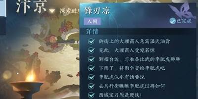 锋刃凉任务攻略 稀有宝藏位置策略
