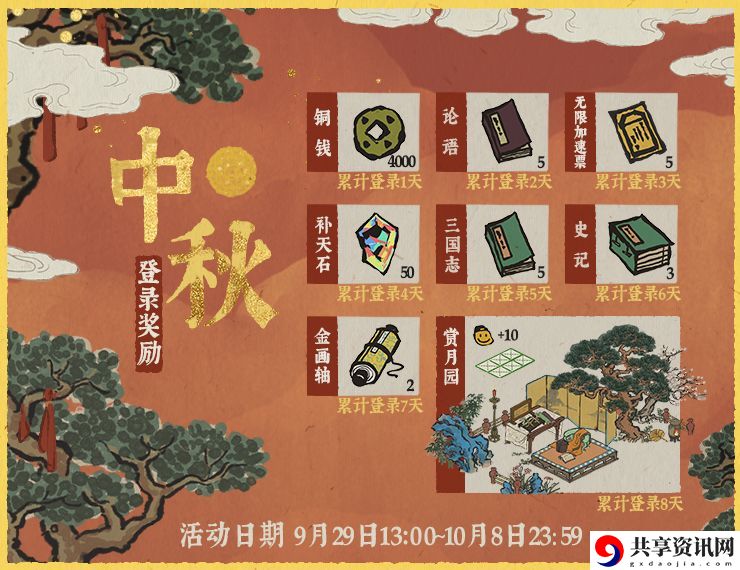 江南百景图中秋国庆活动有什么奖励-2020中秋国庆活动内容奖励