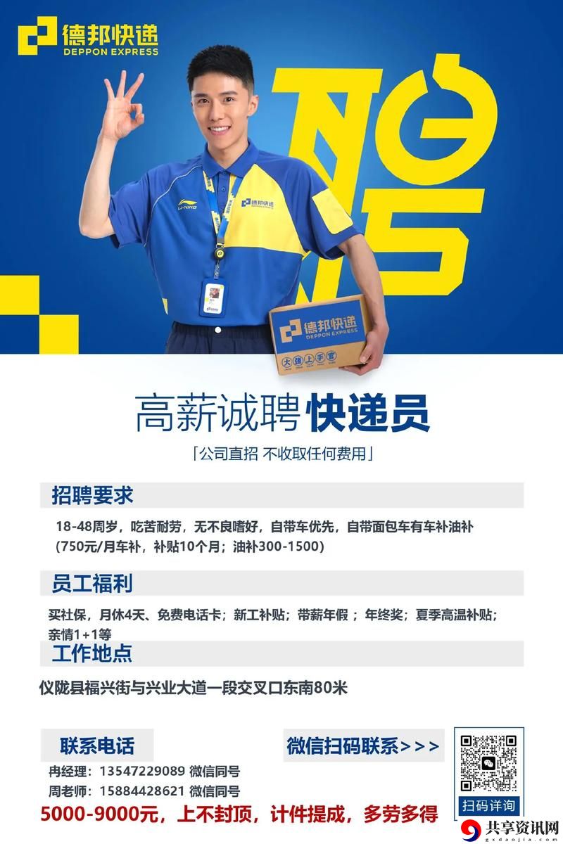  快递员的特殊待遇3：守护城市的无名英雄