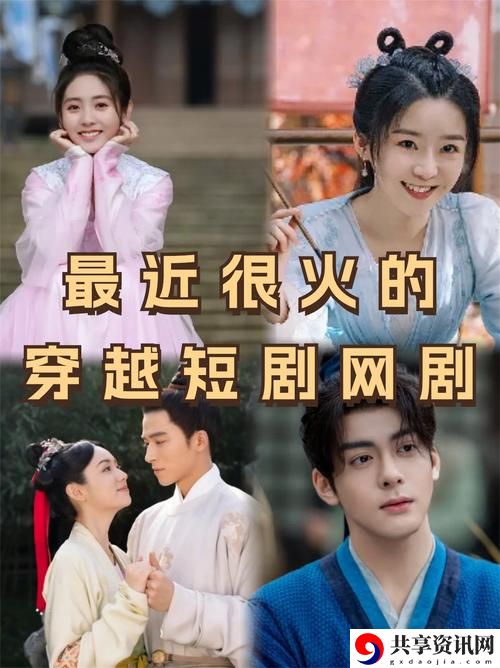 一女四男穿越短剧，粉丝：我愿意为他们穿越千年