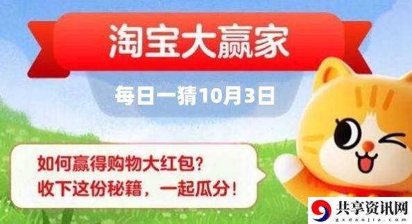 每日一猜10月3日答案2023 提高战斗效率和胜率