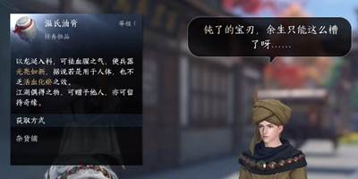 锋刃凉任务攻略 稀有宝藏位置策略