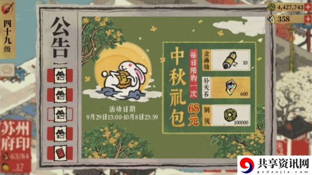 江南百景图中秋礼包值得买吗-中秋礼包及每月画卷礼包购买推荐