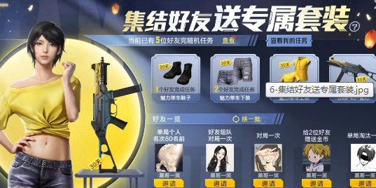和平精英魅力单车套装怎么获得-魅力单车套装获得方法介绍