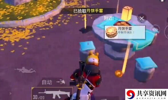 和平精英中秋模式月饼手雷有什么用-中秋模式月饼手雷作用介绍