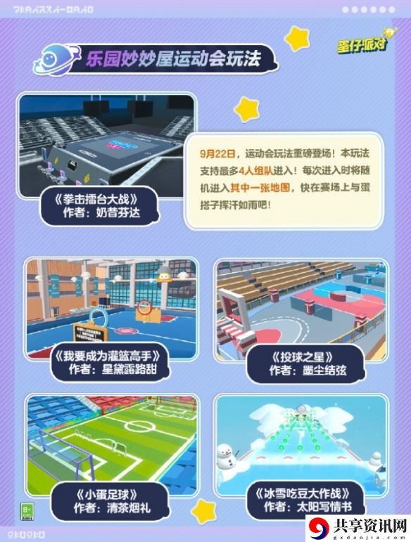 乐园妙妙屋运动会玩法攻略 协同队友作战共克时艰