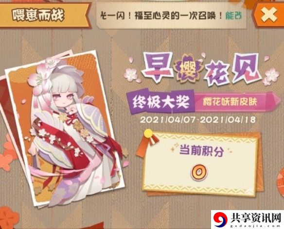 阴阳师妖怪屋早樱花见皮肤怎么得？樱花妖早樱花见皮肤获取方法