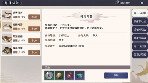 天涯明月刀手游时雨问答答案大全-时雨问答答案汇总