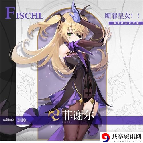 原神菲谢尔怎么玩-菲谢尔玩法攻略
