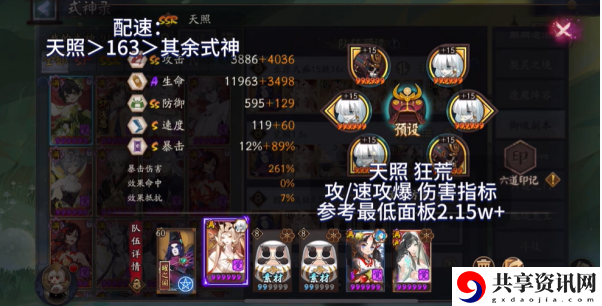 觉醒十层天照1.5s速刷阵容搭配思路分享 游戏中的终极战斗策略
