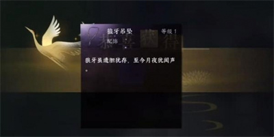 万古铭心传闻任务完成方法介绍 快速完成游戏任务