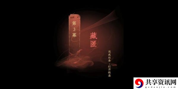 情棺第三章攻略
