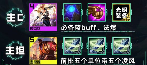 s9.5吹风拉克丝阵容怎么搭配 攻略助你掌握要领