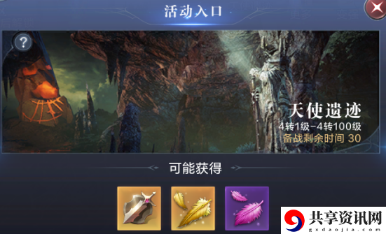 全民奇迹2天使遗迹怎么玩？天使遗迹规则介绍