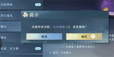 万古铭心传闻任务完成方法介绍 快速完成游戏任务