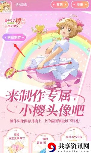 头像制作活动入口地址一览 完美通关策略建议