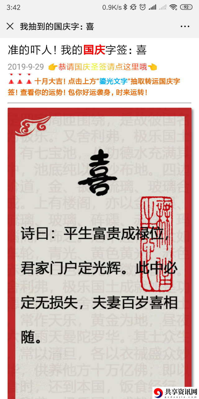 朋友圈我的国庆字抽取介绍 高效获取游戏道具