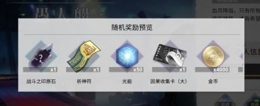 X2解神者箱子掉落什么奖励-箱子掉落奖励介绍