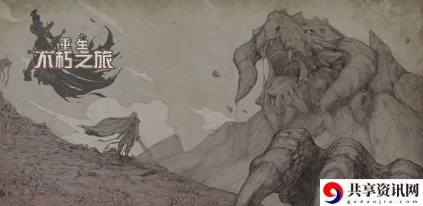 不朽之旅魔龙流派怎么玩？最强魔龙流派攻略大全