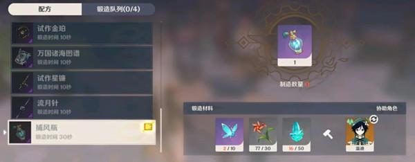 原神捕风瓶装载上限是多少？派蒙答题捕风瓶装载上限正确答案一览