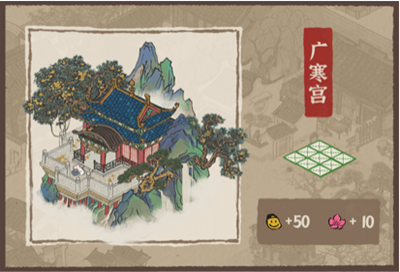 江南百景图中秋建筑广寒宫怎么获得-中秋建筑广寒宫获取攻略