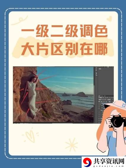 一级二级调色大片区区别免费不花钱，网友：真正了解了！
