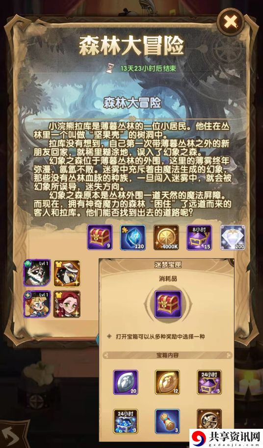 剑与远征森林大冒险攻略大全 森林大冒险活动奖励一览
