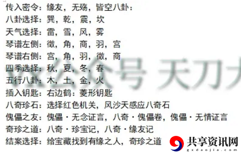 天涯明月刀手游八奇珍匣断案攻略大全 八奇珍匣案件答案一览