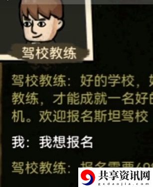 打工生活模拟器怎么考驾照