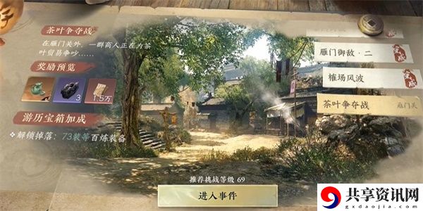 茶叶争夺战游历怎么做 攻略提升你的操作