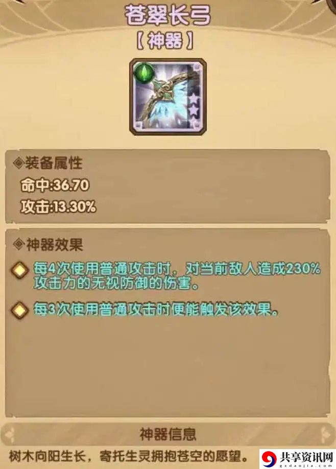 剑与远征苍翠长弓怎么样？苍翠长弓强度分析
