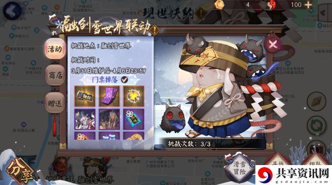 阴阳师垢尝滑雪挑战怎么玩？鼠雪戏头像框获取方法