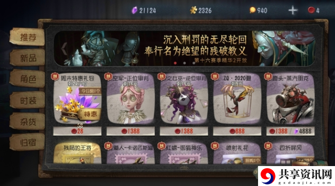 第五人格金皮省钱攻略 金皮省钱方法介绍