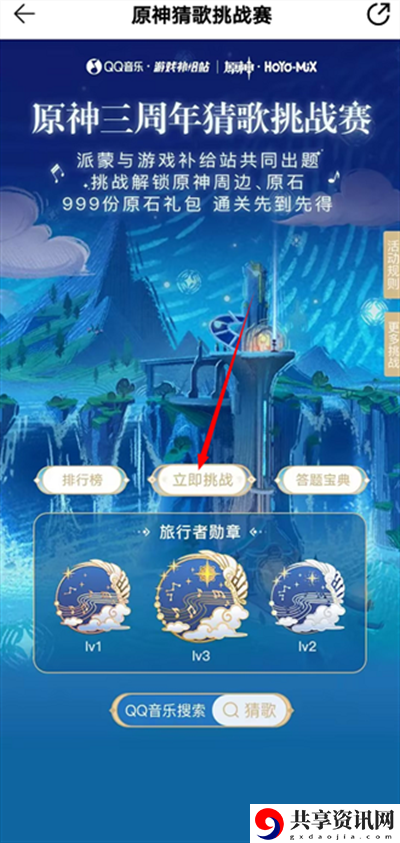 三周年猜歌活动入口介绍 终极挑战全攻略