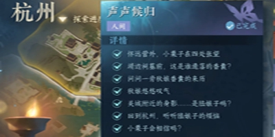 声声候归任务攻略 神秘任务全解锁方法