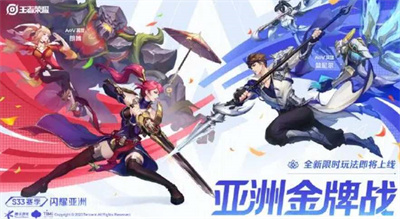 亚洲金牌战模式玩法介绍 资源最优利用攻略