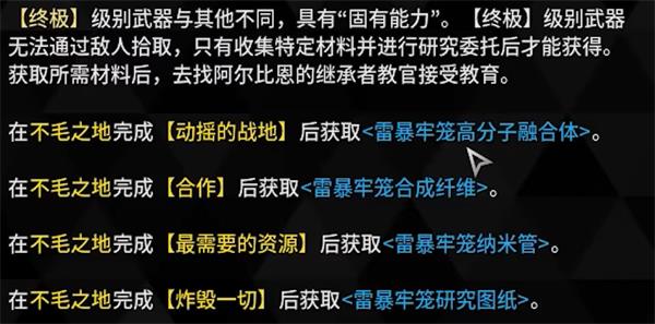 雷暴牢笼怎么制作 提升游戏效率建议