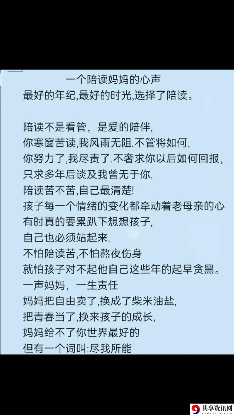  揭秘陪读晚上做了几次的真实故事