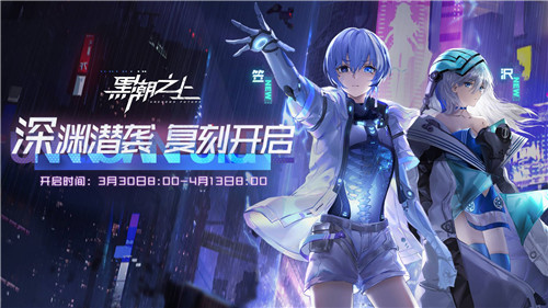 黑潮之上深渊潜袭复刻活动怎么玩？深渊潜袭复刻活动攻略