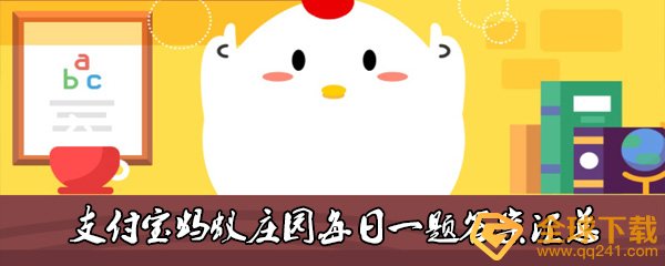 用以下哪种方法切洋葱，可以避免泪流满面-9月25日每日一题答案